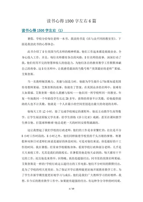 读书心得1500字左右6篇