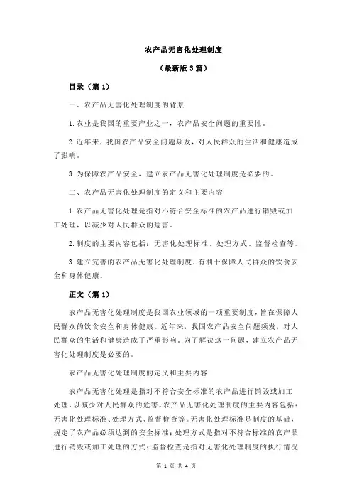 农产品无害化处理制度