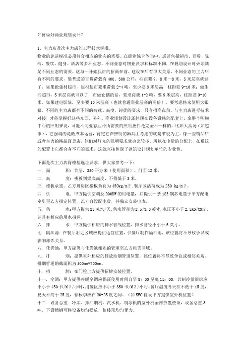 如何做好商业规划设计
