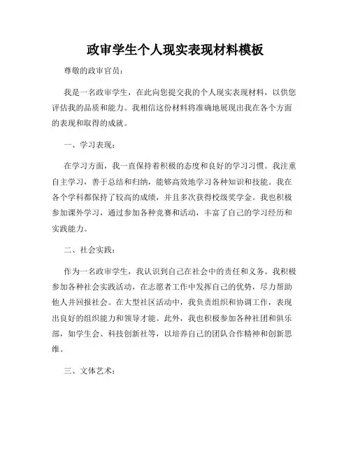 政审学生个人现实表现材料模板