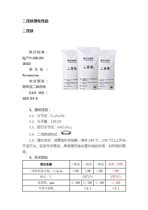 二茂铁理化性能