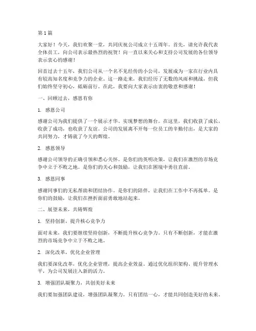 十五周年员工发言稿(3篇)