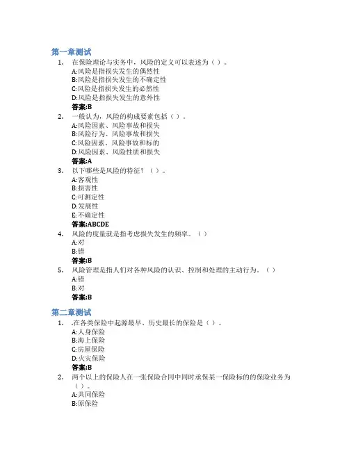 保险学智慧树知到答案章节测试2023年西安欧亚学院