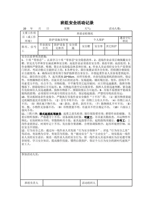 班前教育活动记录-塔吊、信号工(1)