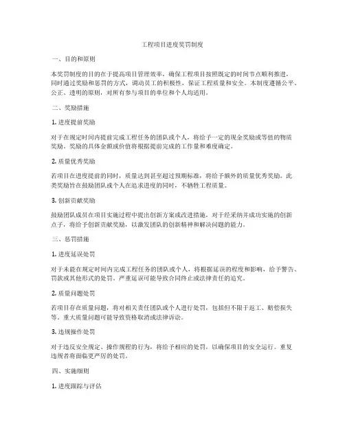 工程项目进度奖罚制度