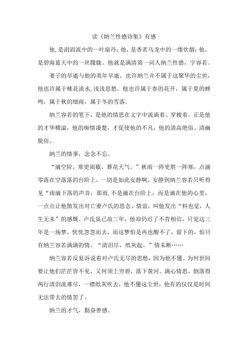 读《纳兰性德诗集》有感