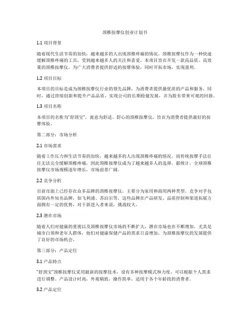 颈椎按摩仪创业计划书