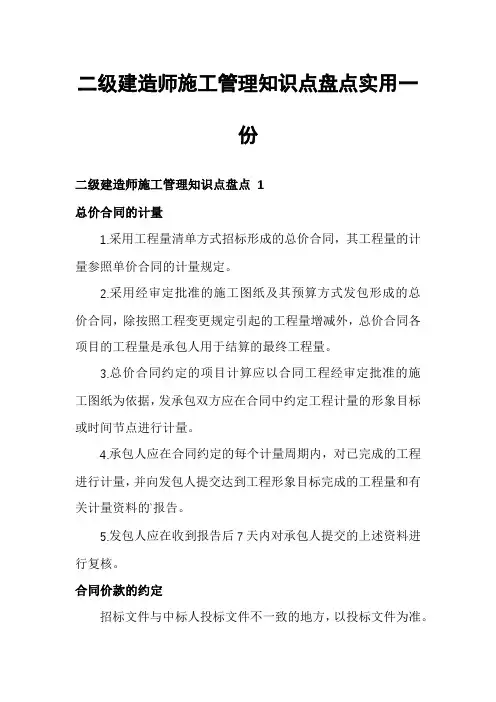 二级建造师施工管理知识点盘点实用一份