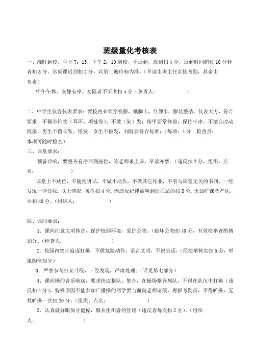 班级考核表