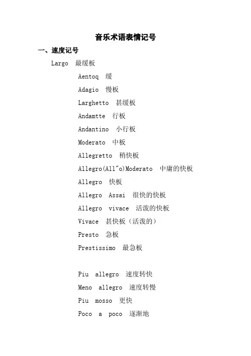 音乐术语表情