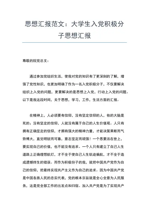 2019年最新3月大学生思想汇报范文精选：新的起点思想汇报文档【五篇】