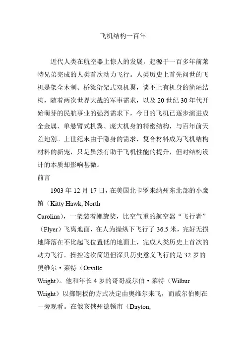 飞机结构一百年