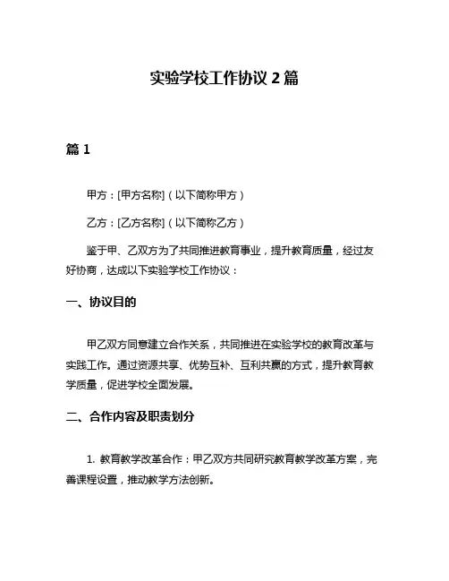 实验学校工作协议2篇