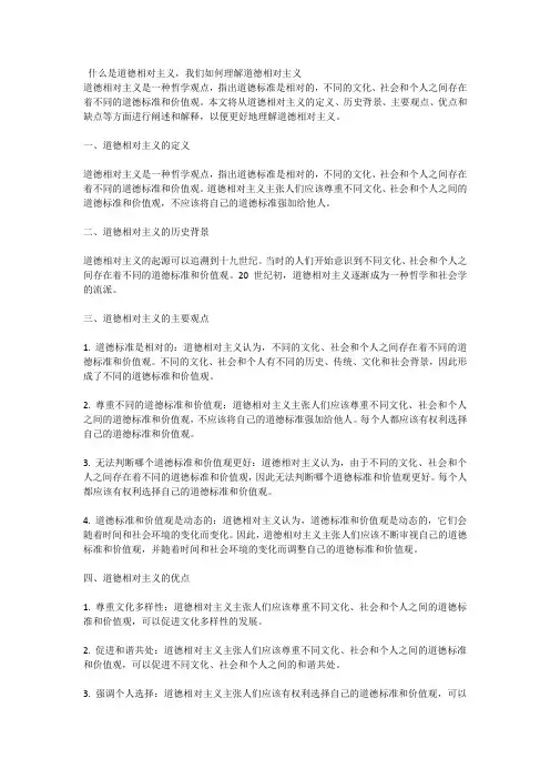 什么是道德相对主义