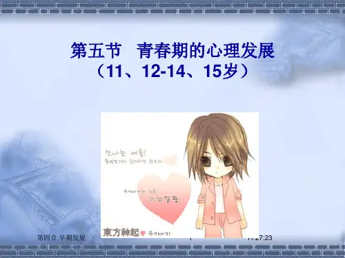 发展心理学知识：关于人的成长——第五节  青春期的心理发展