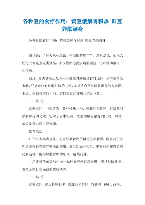 各种豆的食疗作用：黄豆缓解胃积热 豇豆养颜调身