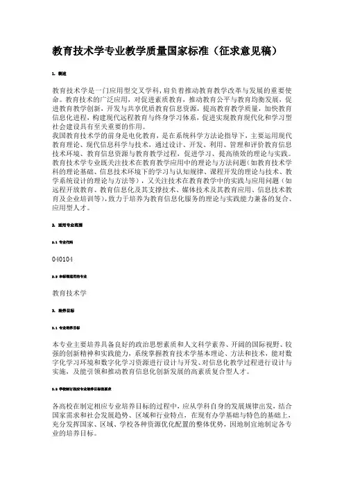 教育技术学专业教学质量国家标准