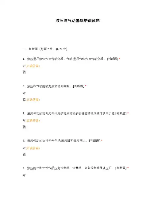 液压与气动基础培训试题 (1)