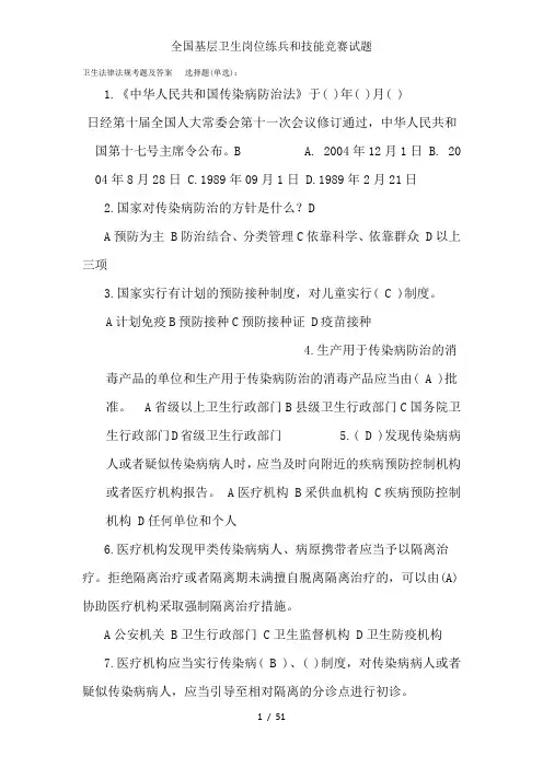 全国基层卫生岗位练兵和技能竞赛试题