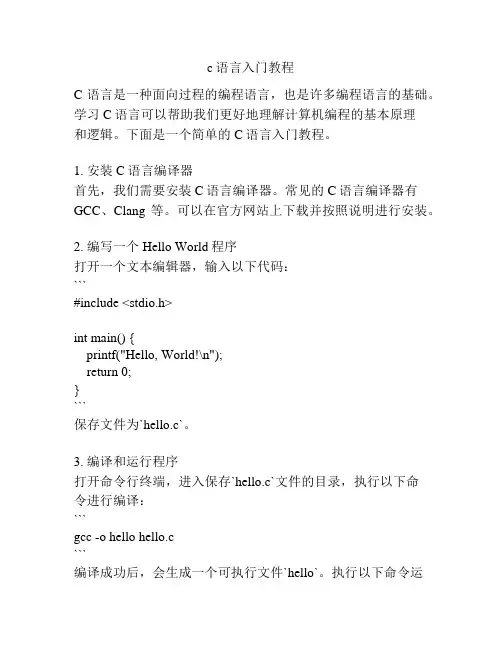 c语言入门教程