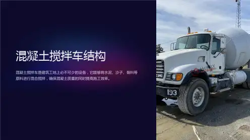 混凝土搅拌车结构