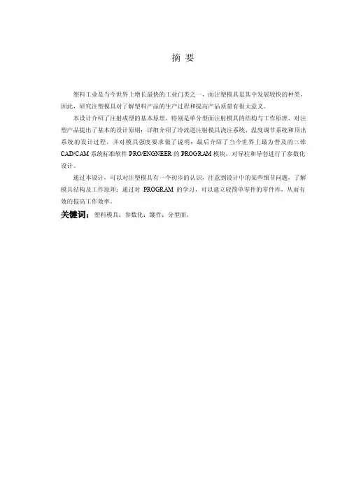 中性笔笔身毕业设计说明书.doc