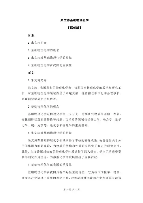 朱文涛基础物理化学