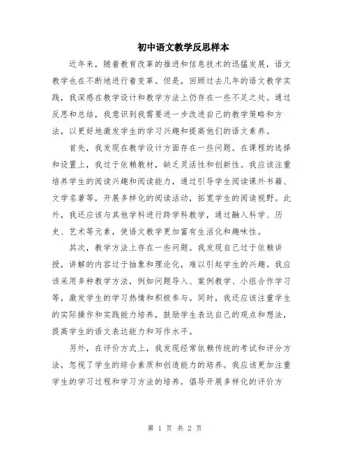 初中语文教学反思样本