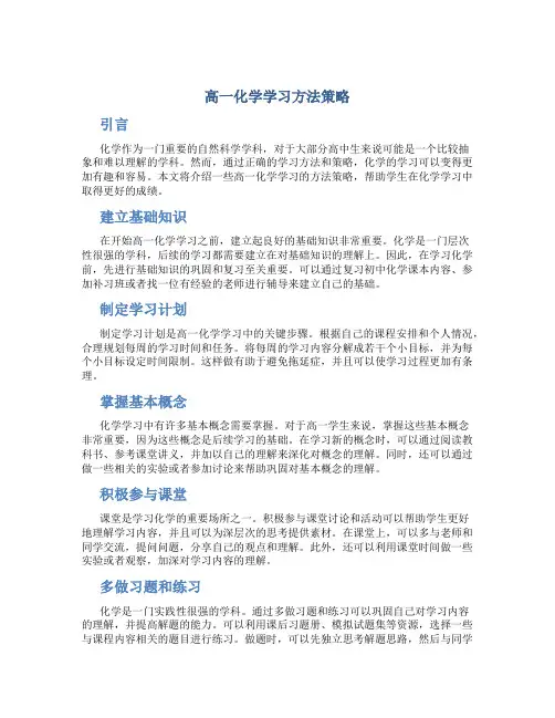 高一化学学习方法策略