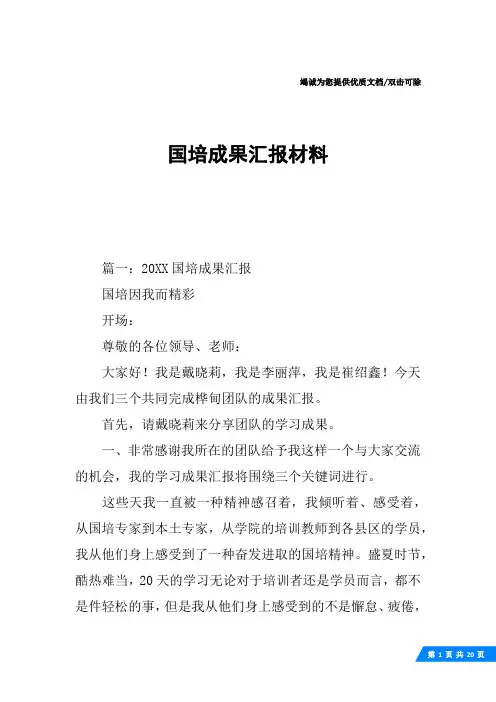 国培成果汇报材料