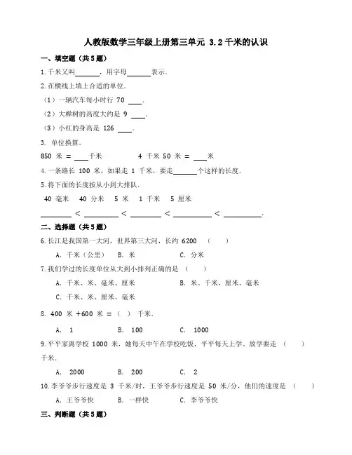 3 2千米的认识(同步练习) 三年级上册数学人教版    
