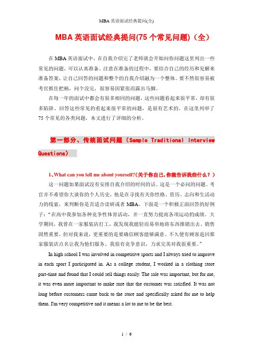 MBA英语面试经典提问(全)