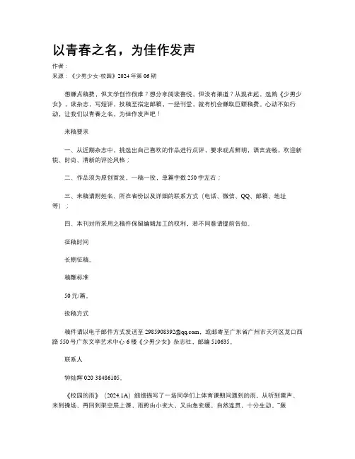 以青春之名，为佳作发声