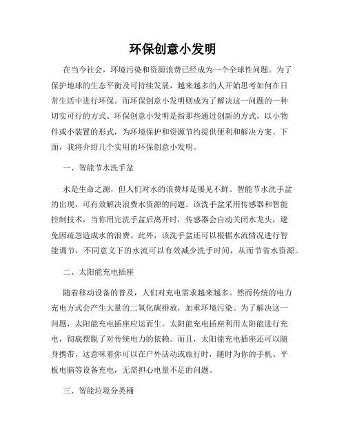环保创意小发明