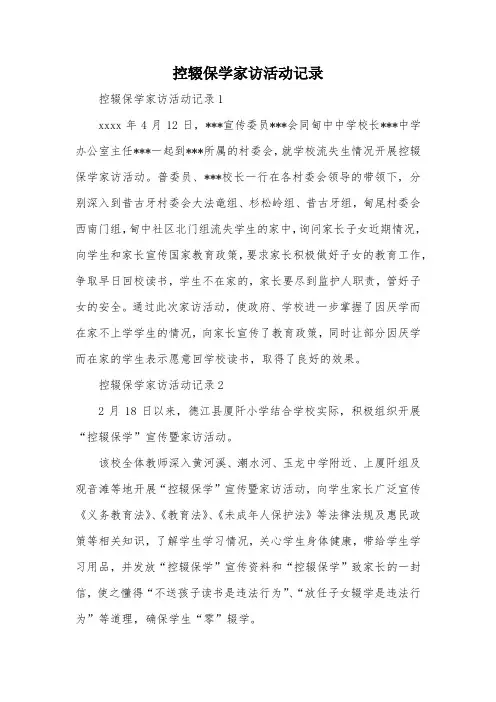 小学控辍保学活动记录