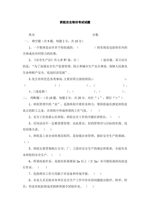 班组安全培训考试试题