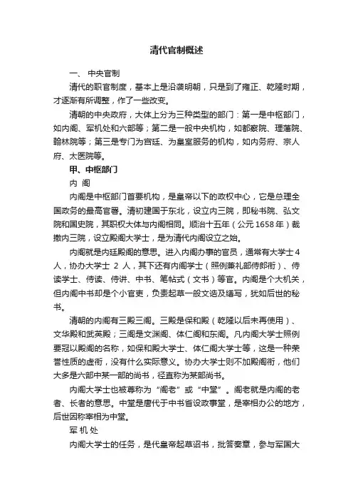 清代官制概述