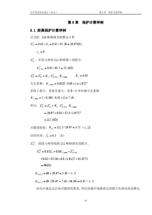 第5章  保护计算举例