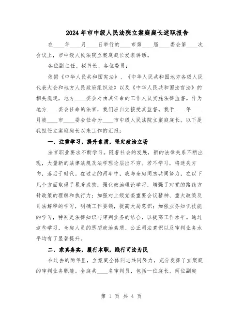 2024年市中级人民法院立案庭庭长述职报告（二篇）