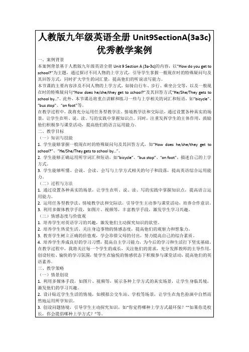 人教版九年级英语全册Unit9SectionA(3a3c)优秀教学案例