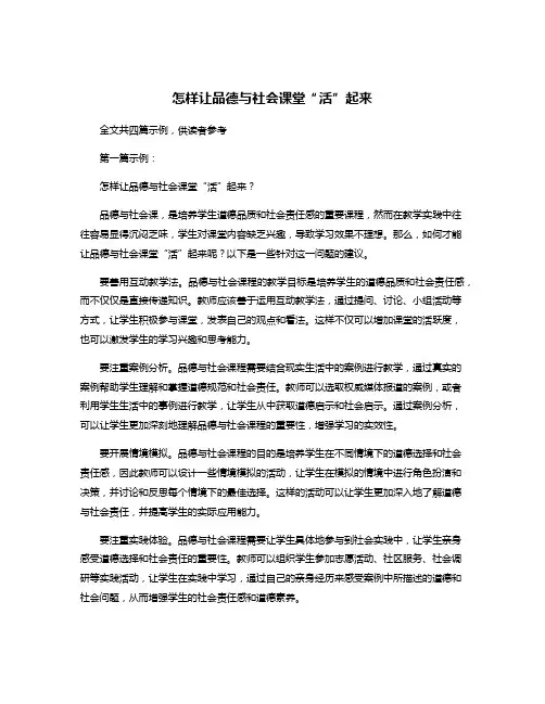 怎样让品德与社会课堂“活”起来
