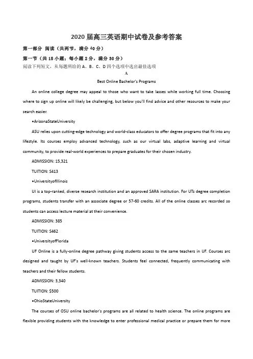 2020届高三英语期中试卷及参考答案