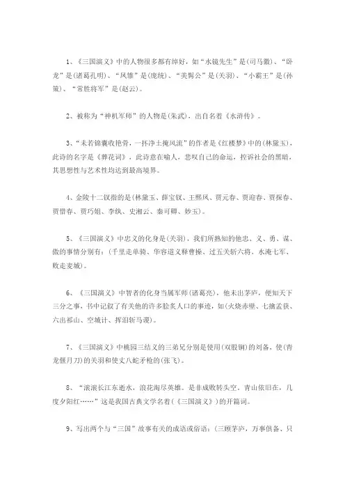 小学毕业班语文专题复习：知识集锦之四大名著