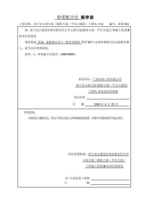 砂浆配合比M7.5、10
