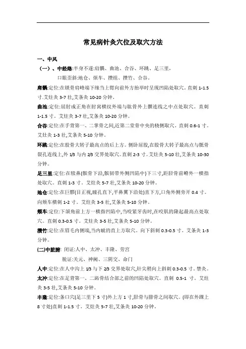 常见病针灸穴位及取穴方法
