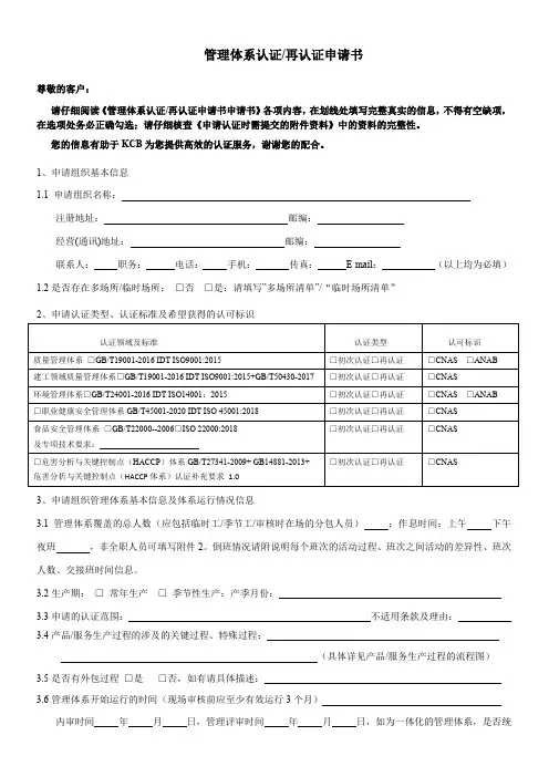 管理体系认证再认证申请书