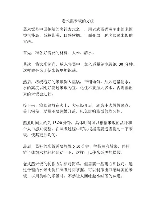 老式蒸米饭的方法