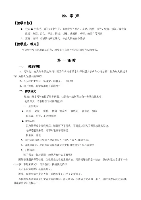 语文人教版三年级上册《29、掌声》教学设计及反思