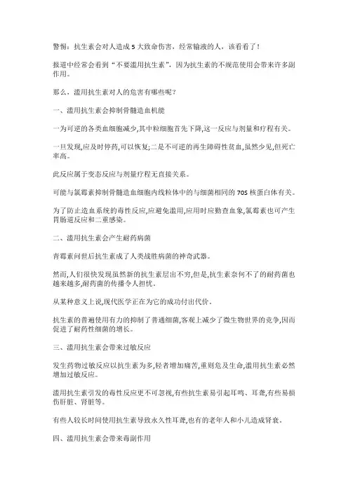 警惕：抗生素会对人造成5大致命伤害,经常输液的人,该看看了!