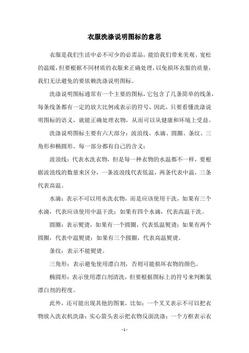 衣服洗涤说明图标的意思